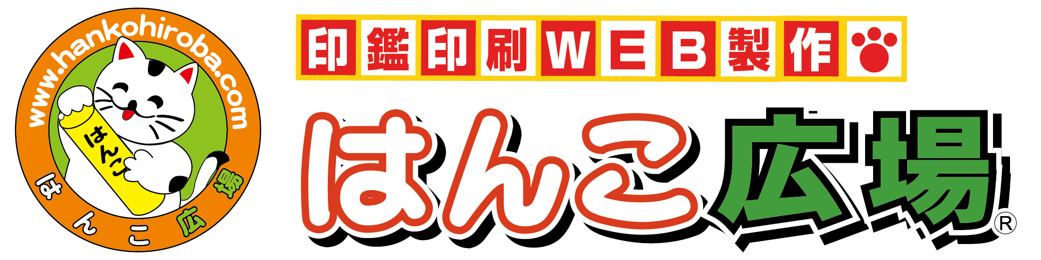 はんこ広場東金店